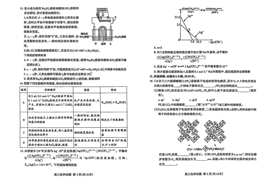 化学试题(3).pdf
