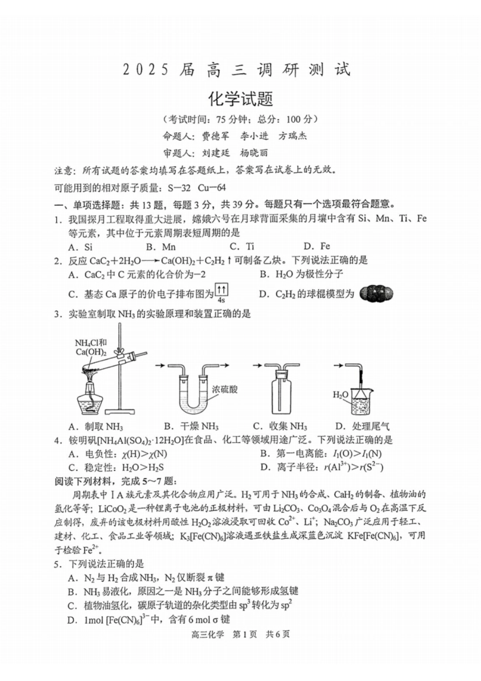 化学试题(4).pdf
