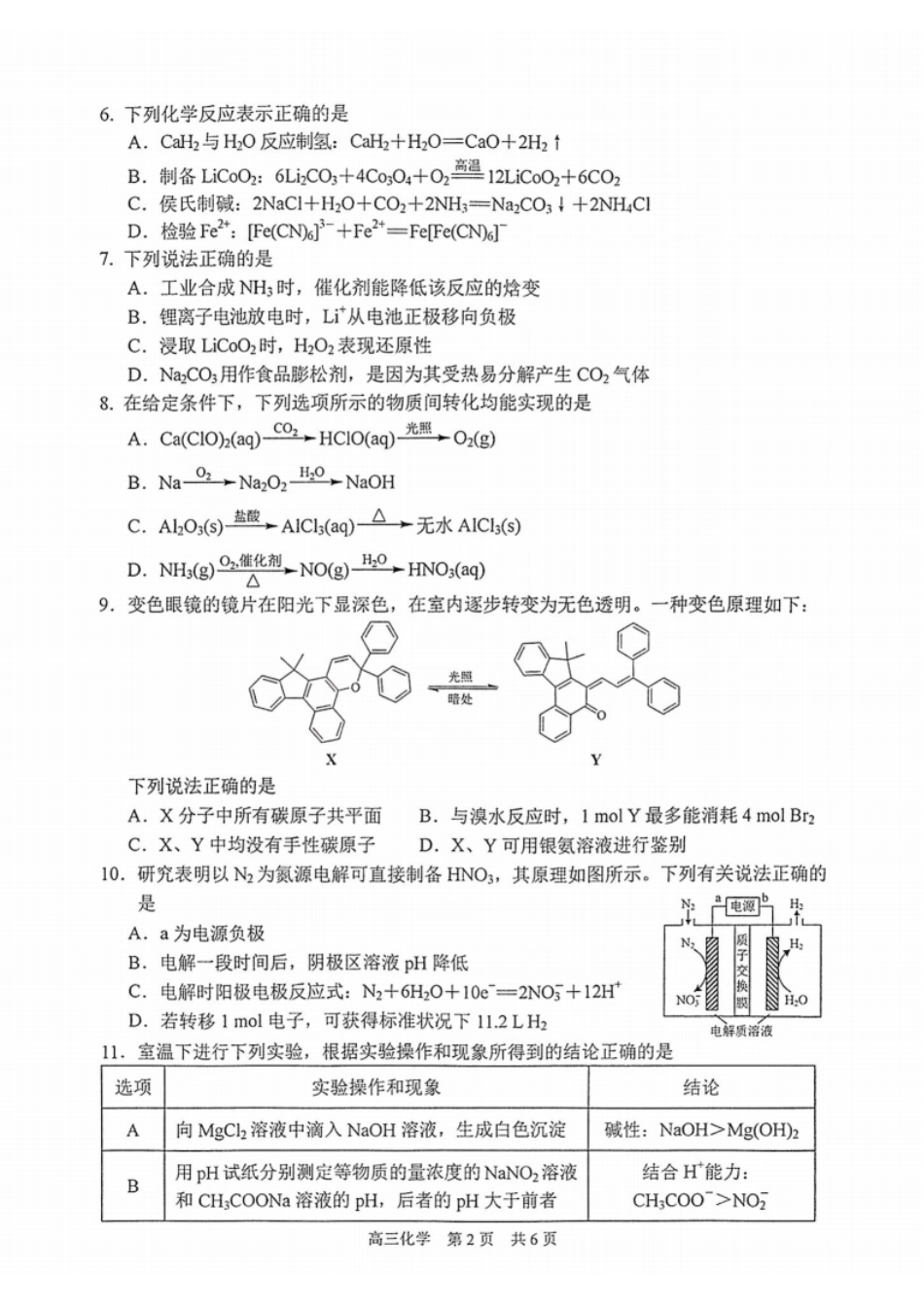 化学试题(4).pdf