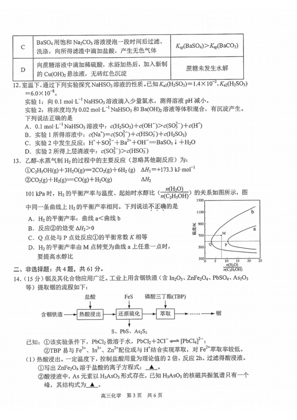 化学试题(4).pdf