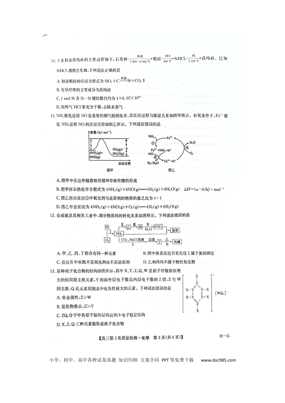 化学试题（图片版，无答案）(1).docx