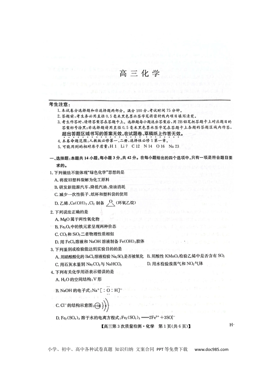 化学试题（图片版，无答案）.docx