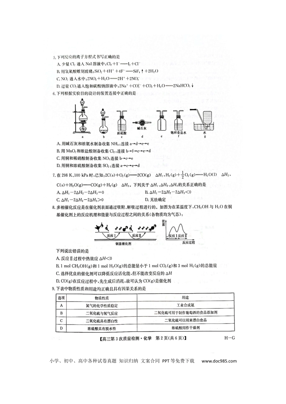 化学试题（图片版，无答案）.docx