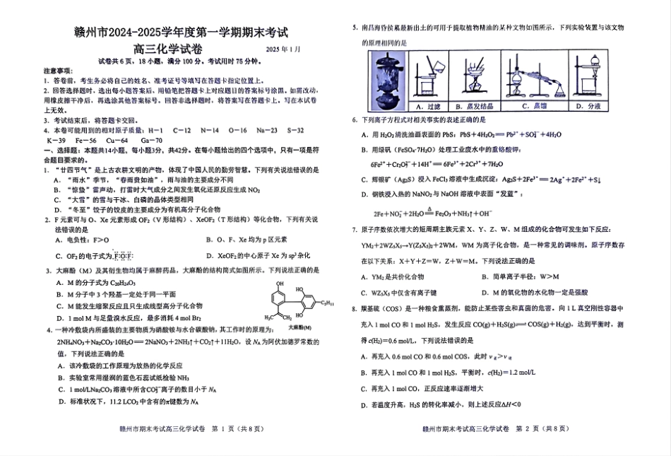 化学试题（无答案）(1).pdf