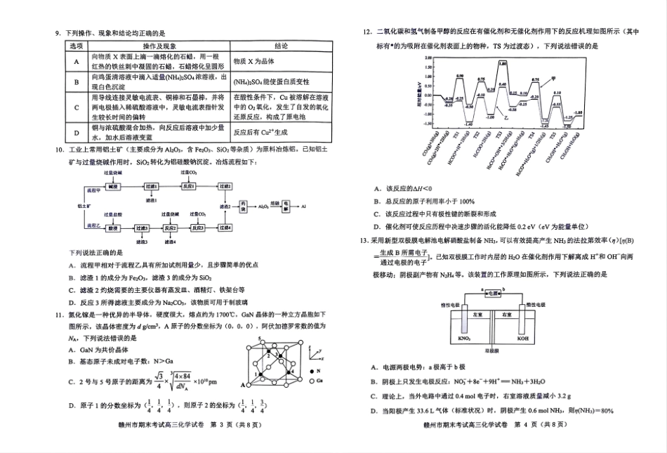 化学试题（无答案）(1).pdf