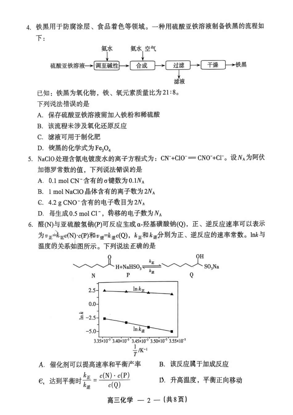 化学试题：2025-2026学年福州市高三年级三月质量检测(1).pdf