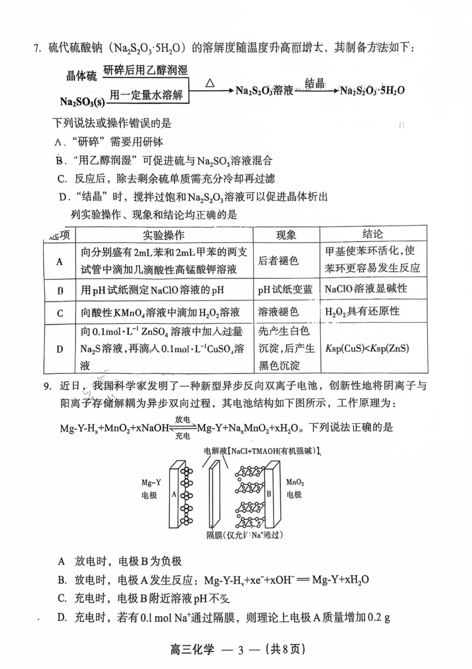 化学试题：2025-2026学年福州市高三年级三月质量检测(1).pdf