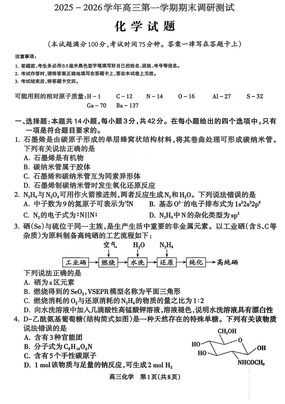 化学试题_【吕梁一模】吕梁25-26学年高三上学期期末调研测试及答案(1).pdf