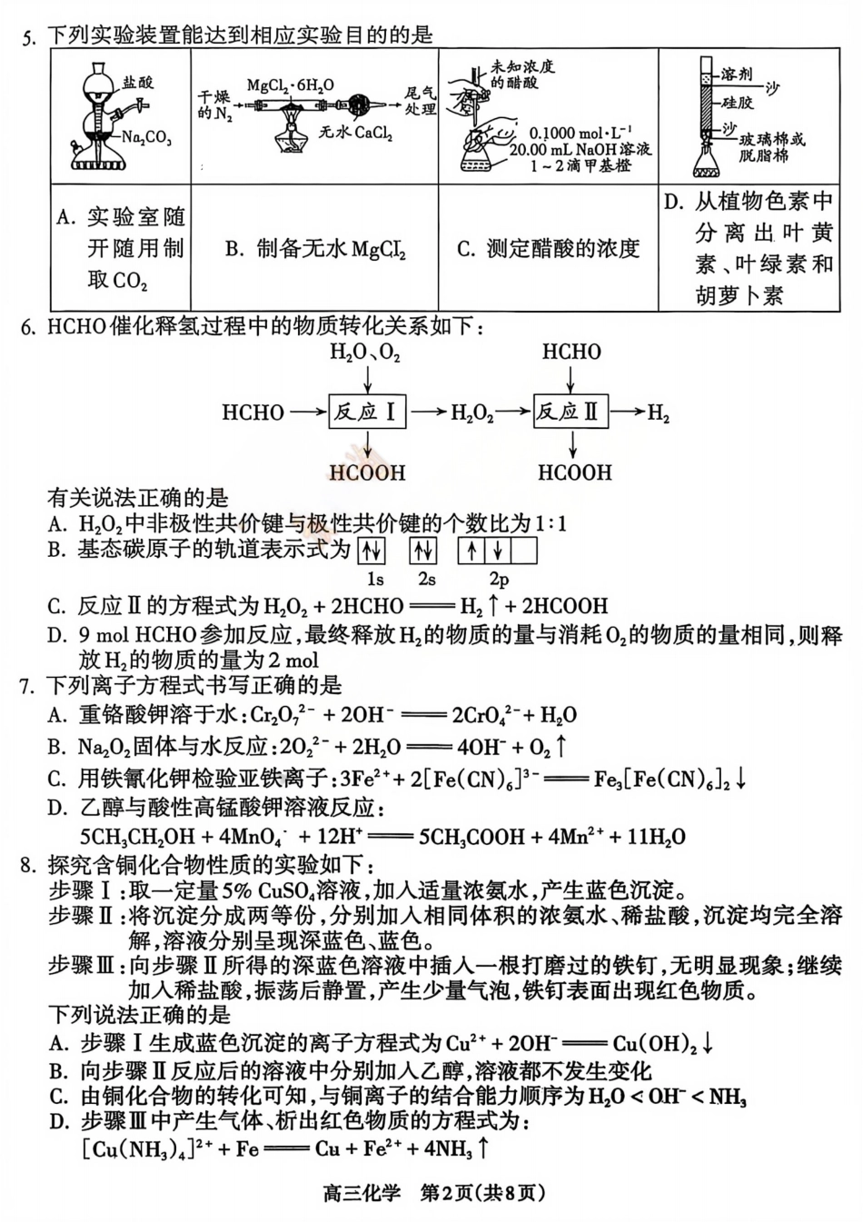 化学试题_【吕梁一模】吕梁25-26学年高三上学期期末调研测试及答案(1).pdf