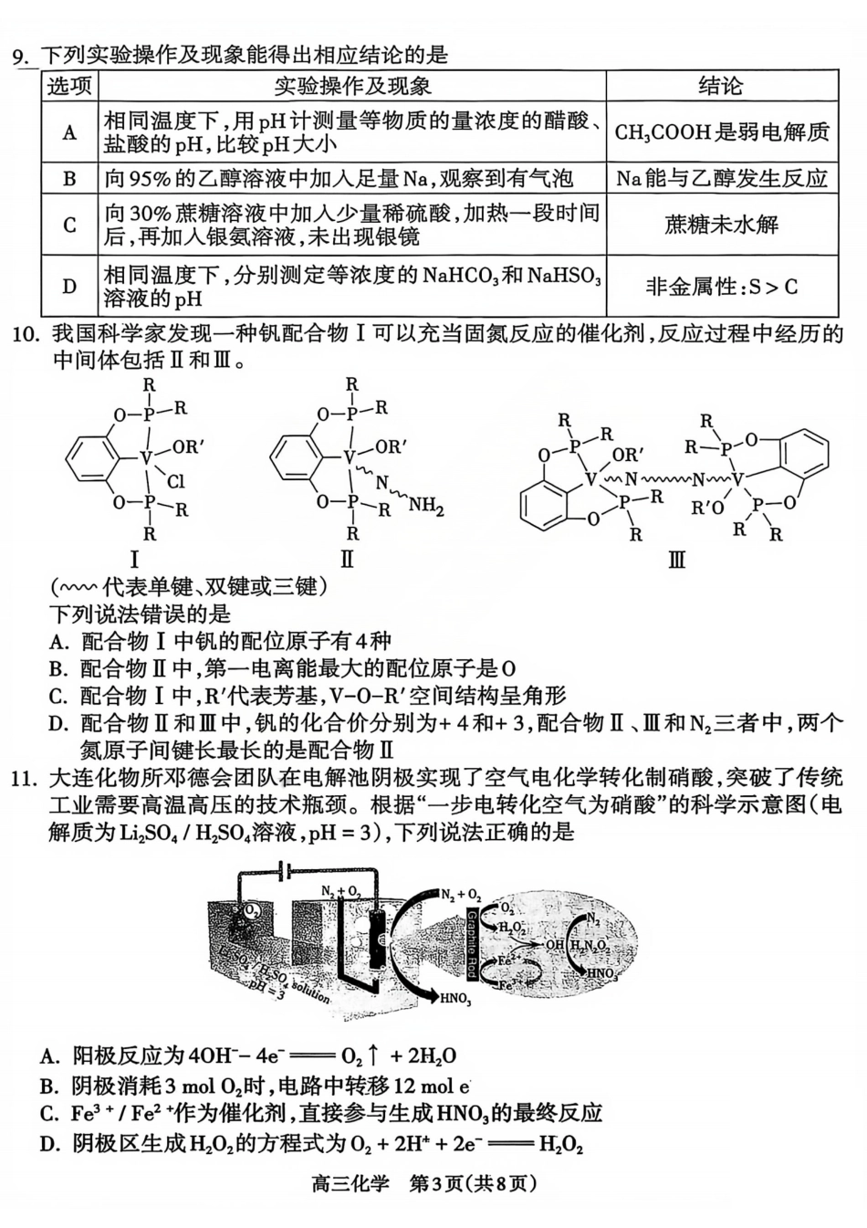 化学试题_【吕梁一模】吕梁25-26学年高三上学期期末调研测试及答案(1).pdf