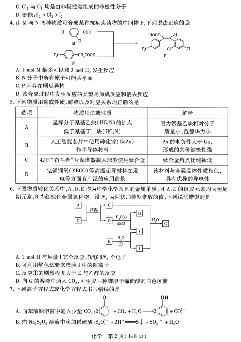 化学试题_2026年晋中三模（山西天一大联考）5.7-9(1).pdf