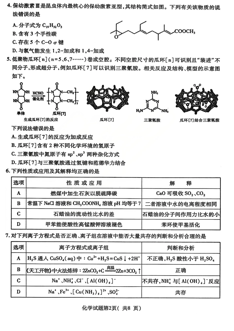 化学试题_临汾2026年高三年级质量监控第一次模拟试题及答案(1).pdf