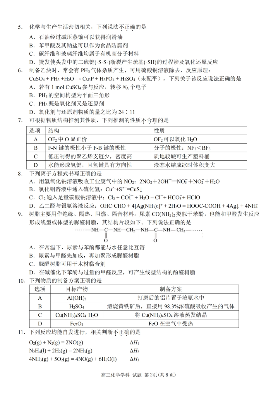 化学试题｜26届北斗星盟12月联考(1).pdf