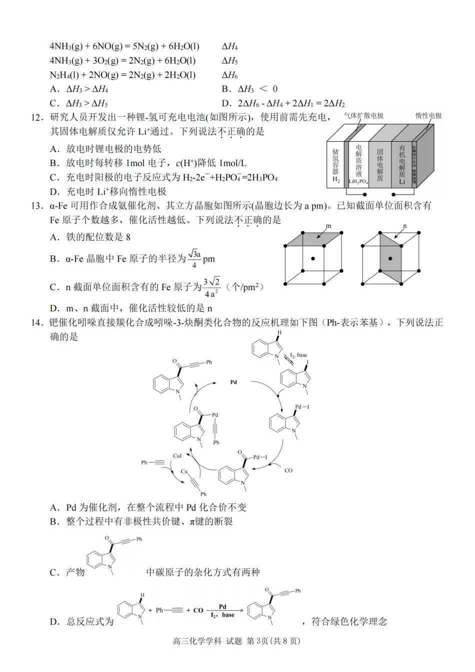 化学试题｜26届北斗星盟12月联考(1).pdf