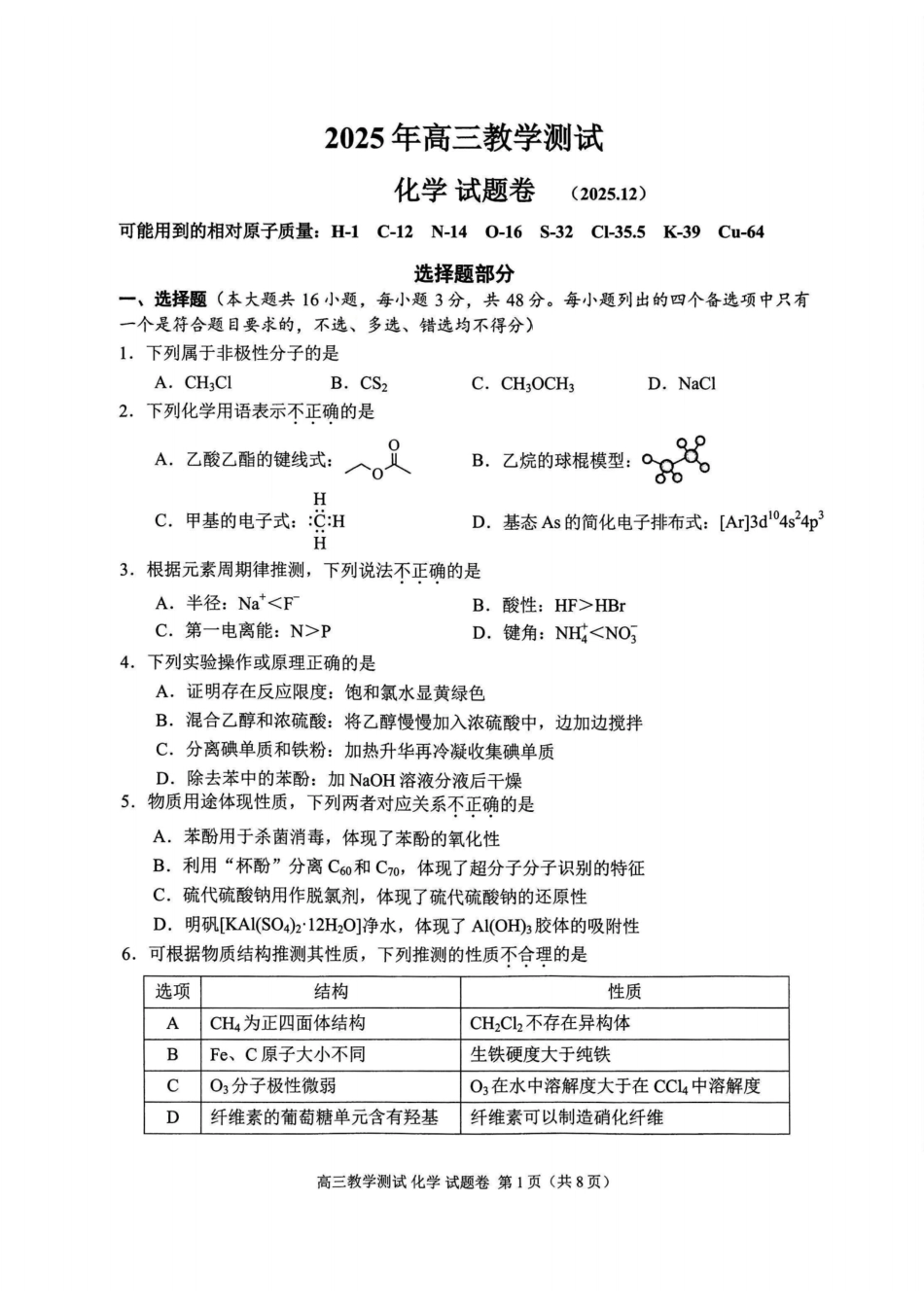 化学试题｜26届嘉兴一模(1).pdf