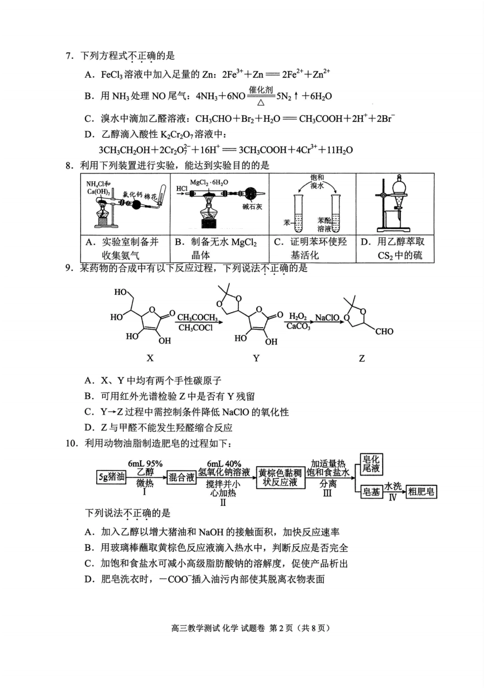 化学试题｜26届嘉兴一模(1).pdf