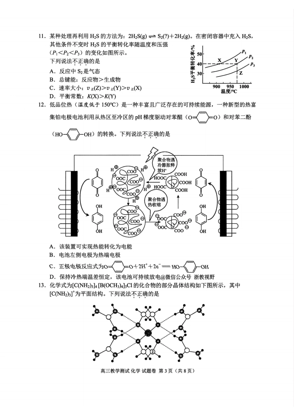 化学试题｜26届嘉兴一模(1).pdf