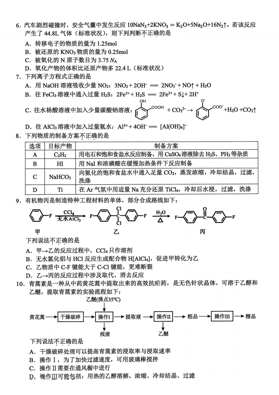 化学试题｜26届金丽衢十二校12月联考(1).pdf