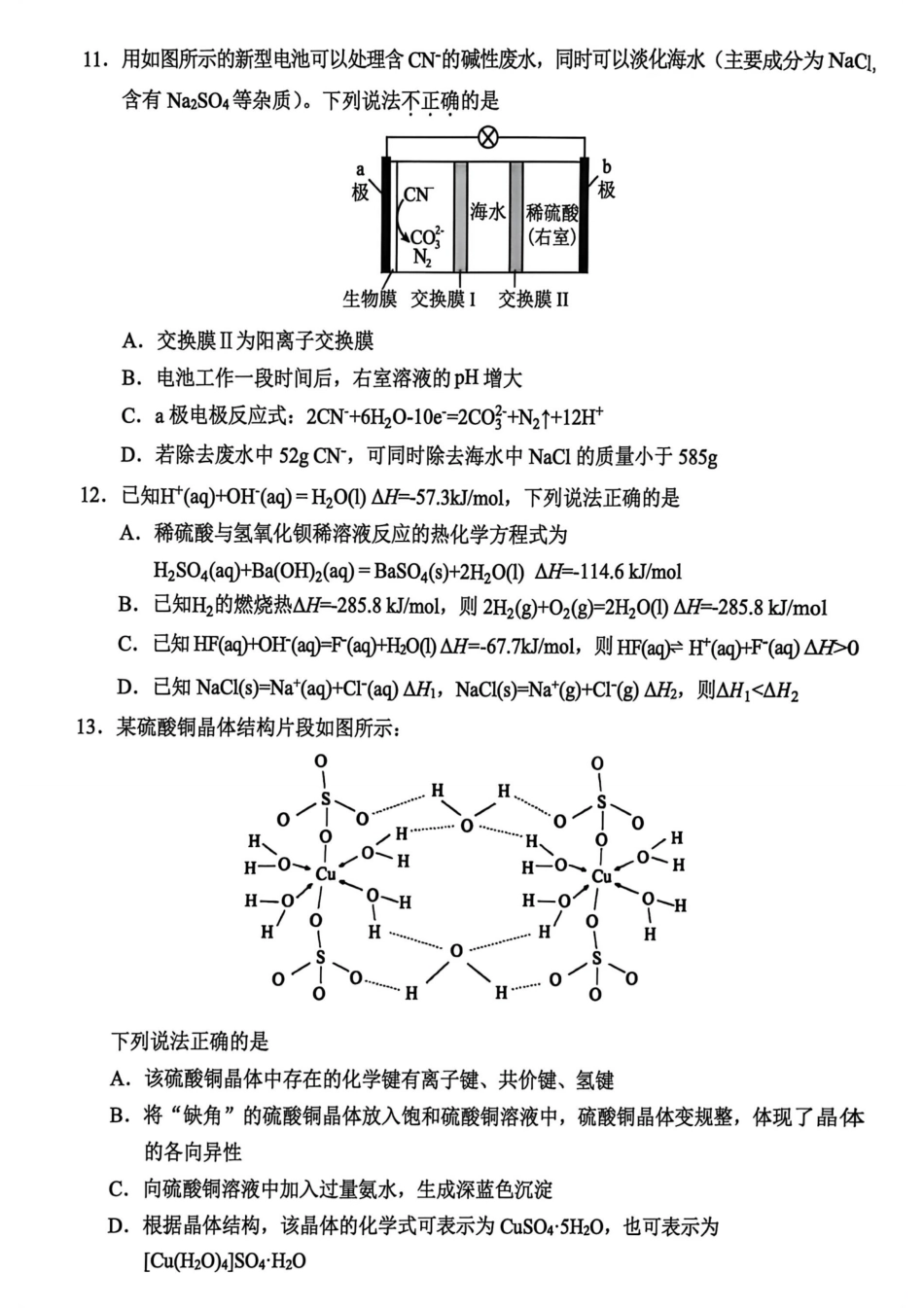 化学试题｜26届金丽衢十二校12月联考(1).pdf