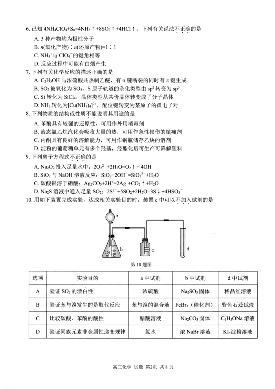 化学试题｜26届七彩阳光高三返校考(1).pdf