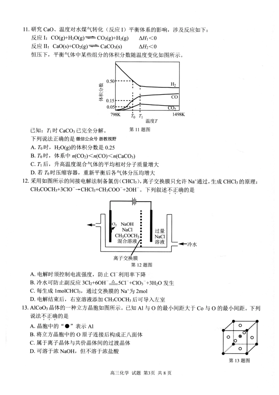 化学试题｜26届七彩阳光高三返校考(1).pdf