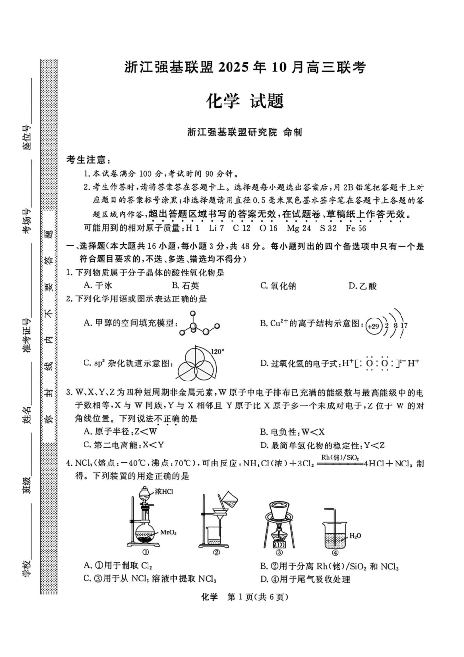化学试题｜26届强基联盟国庆返校考(1).pdf