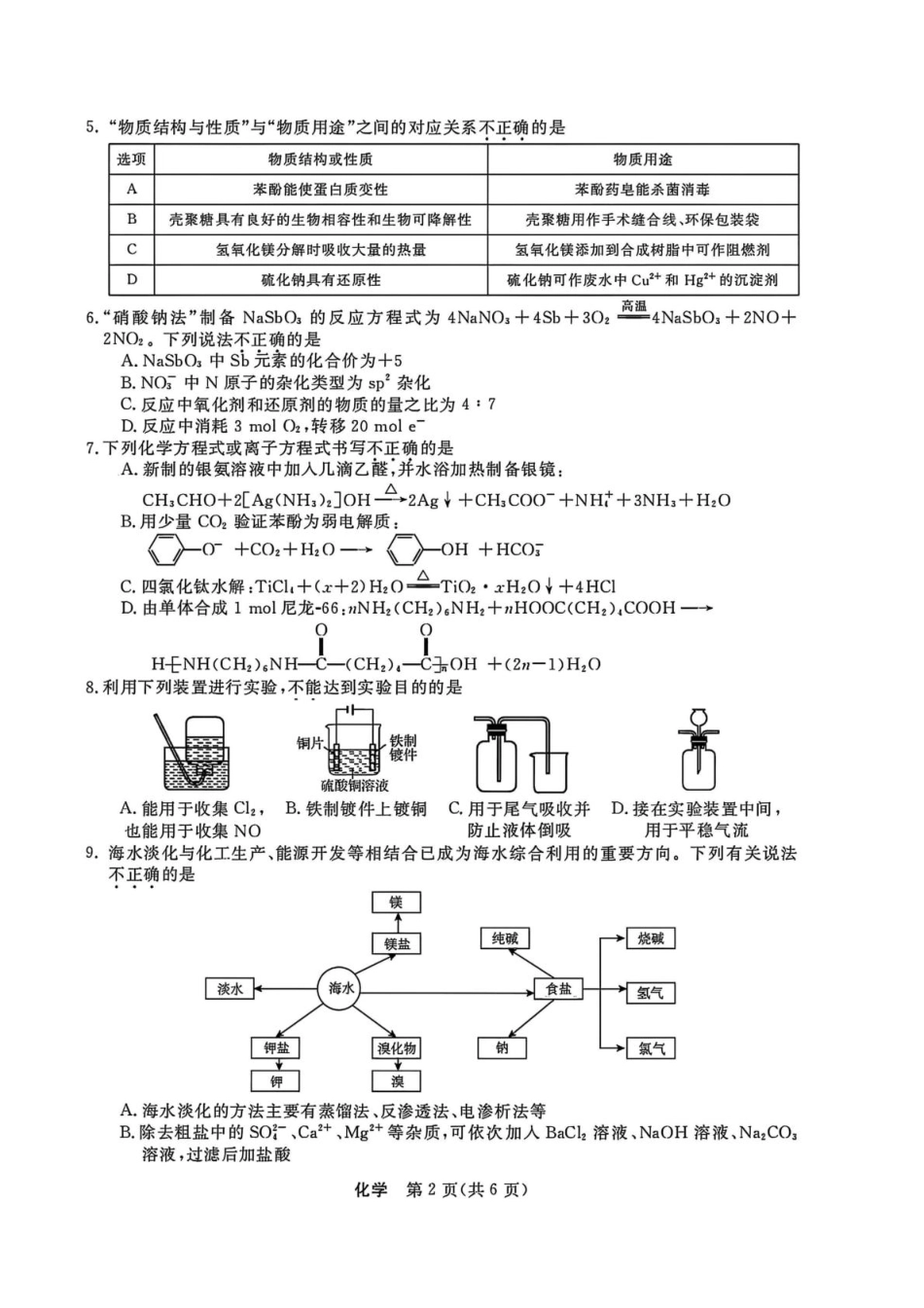 化学试题｜26届强基联盟国庆返校考(1).pdf