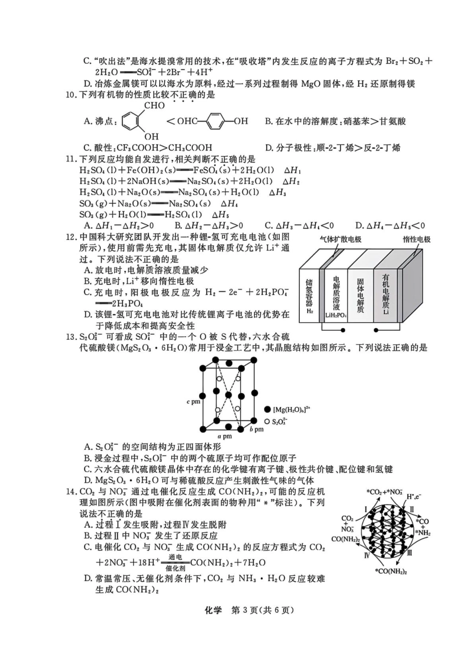 化学试题｜26届强基联盟国庆返校考(1).pdf