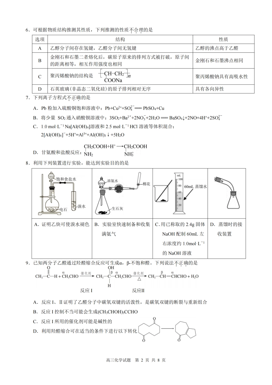 化学试题｜26届县域教研联盟12月联考(1).pdf