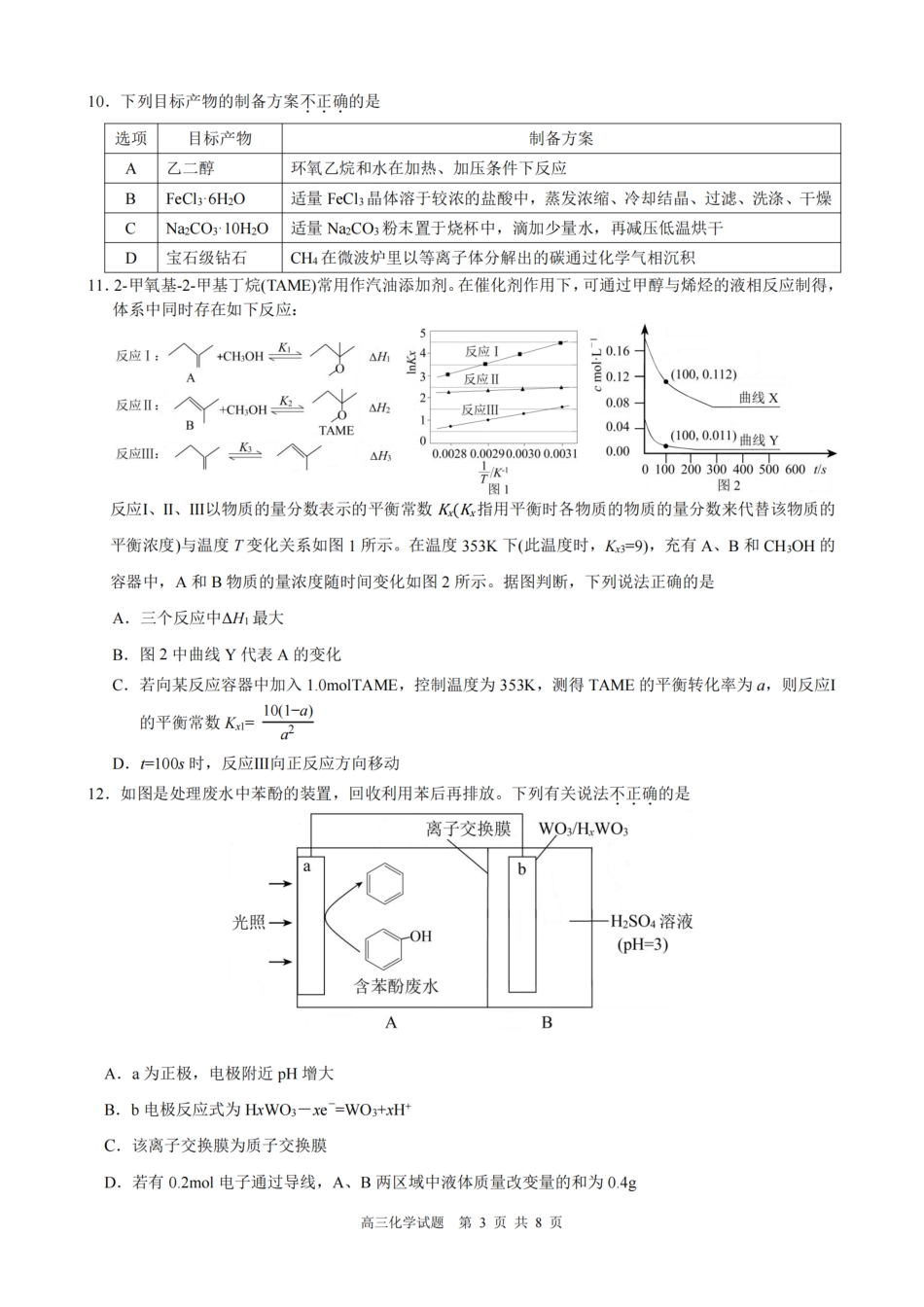 化学试题｜26届县域教研联盟12月联考(1).pdf