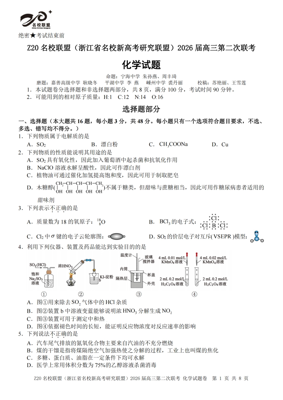 化学试题｜Z20联盟26届12月联考(1).pdf