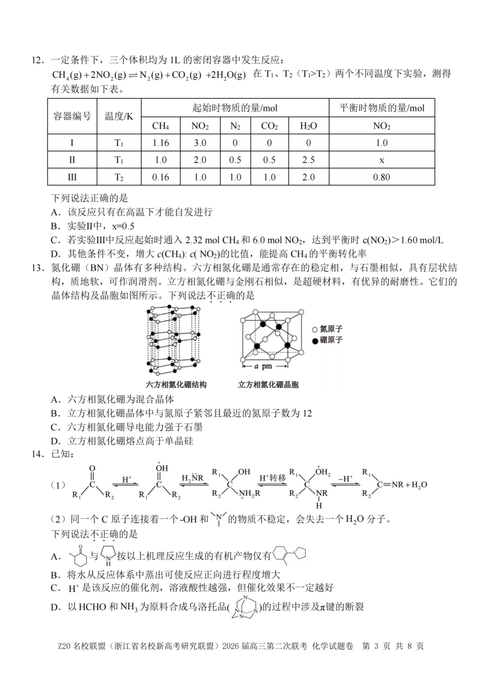 化学试题｜Z20联盟26届12月联考(1).pdf