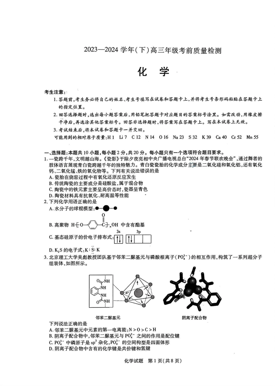 化学试题+答案(1).pdf