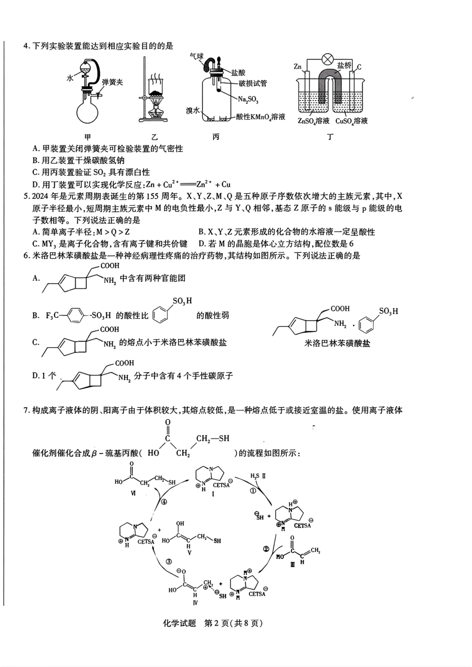 化学试题+答案(1).pdf