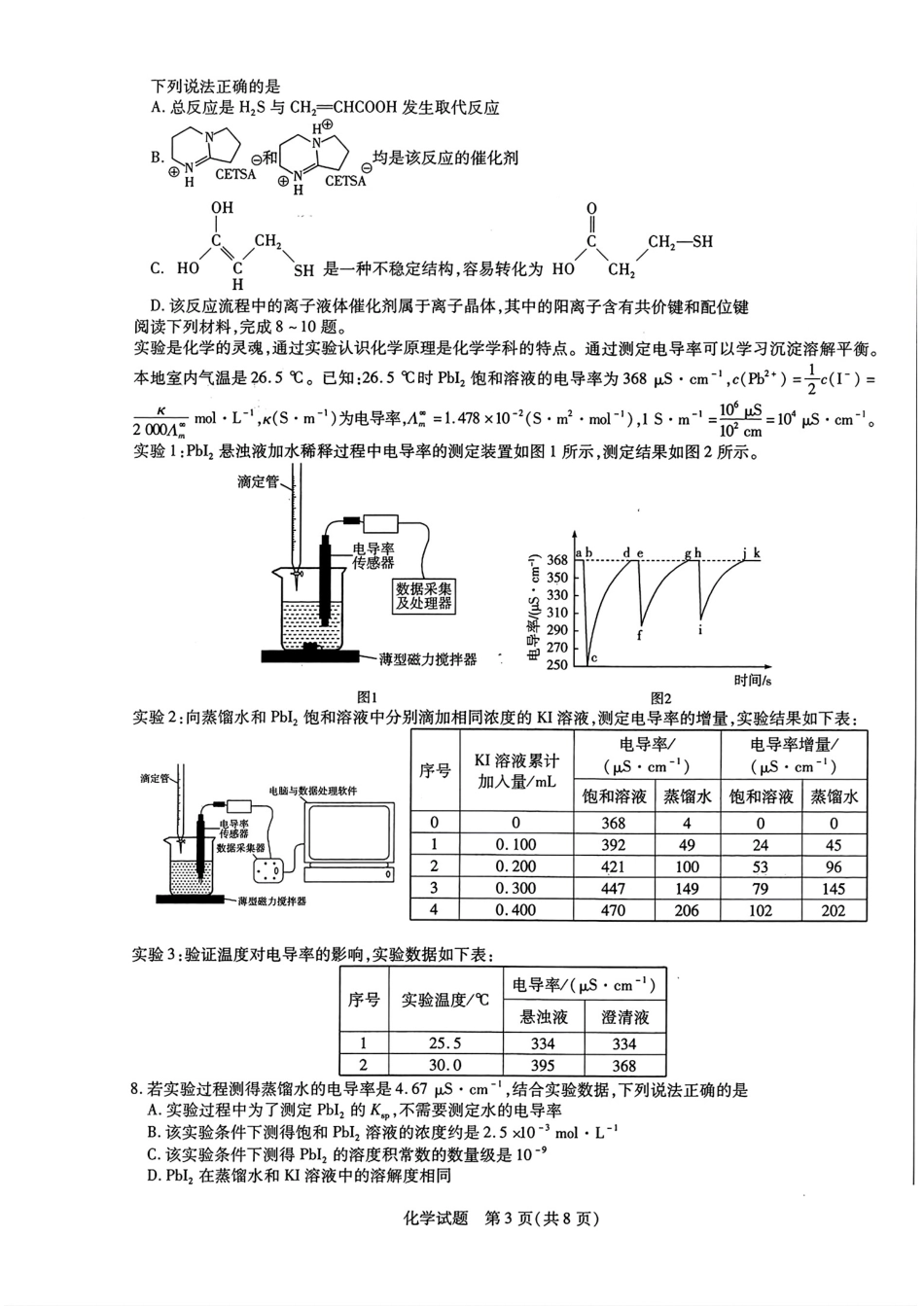化学试题+答案(1).pdf