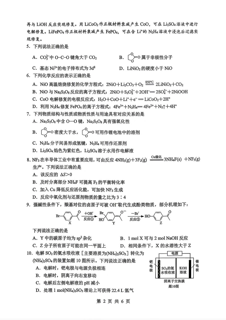 化学试题+答案苏锡常镇四市2026届高三下学期5月教学情况调研（二）(1).pdf