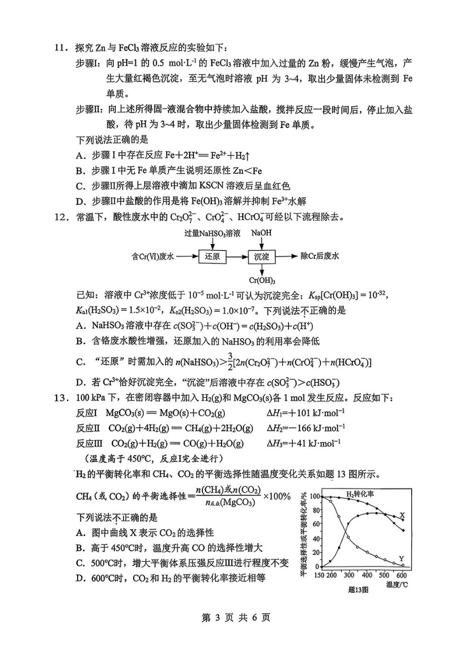 化学试题+答案苏锡常镇四市2026届高三下学期5月教学情况调研（二）(1).pdf
