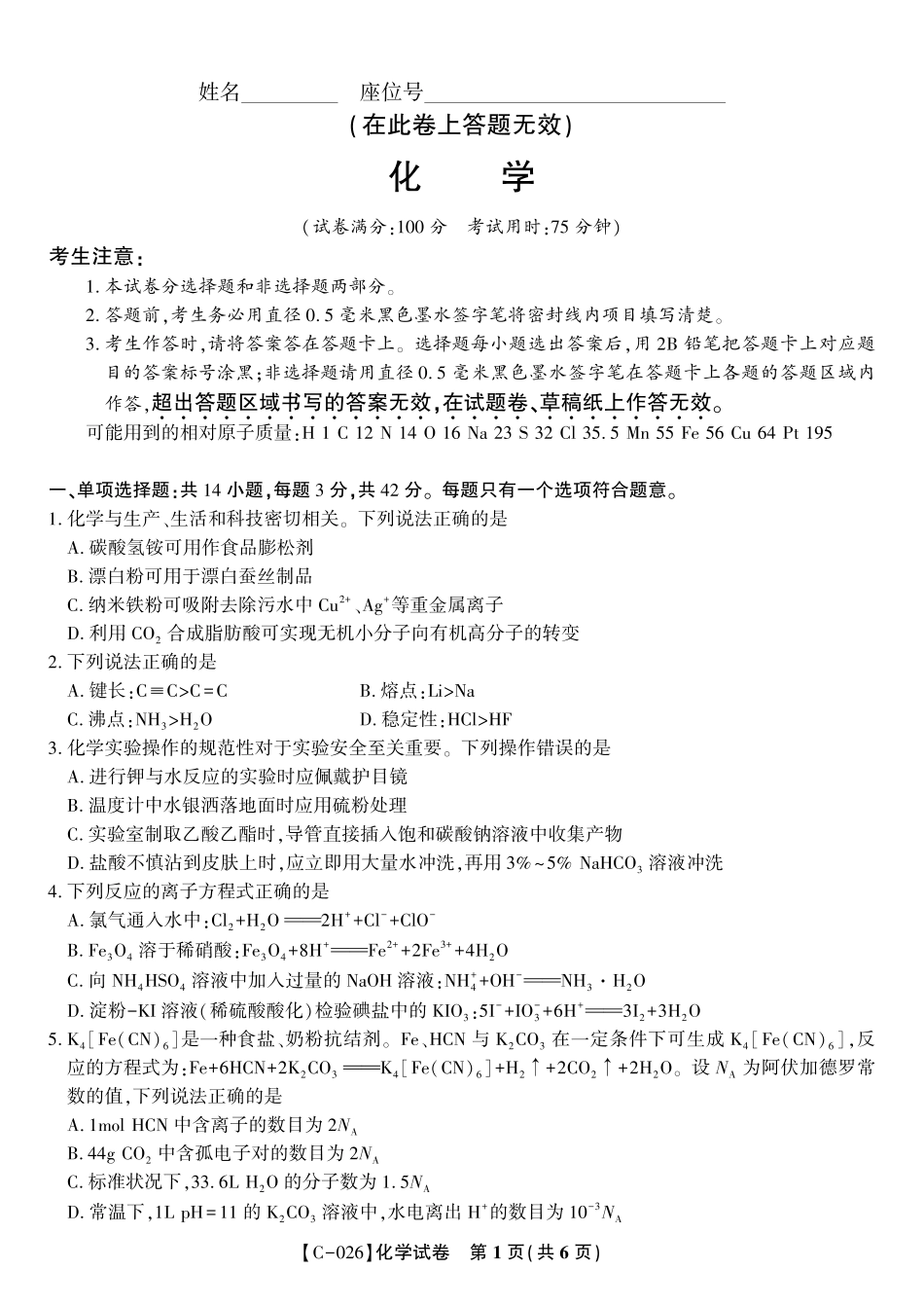 化学试题·2025年11月高三期中联考(1).pdf