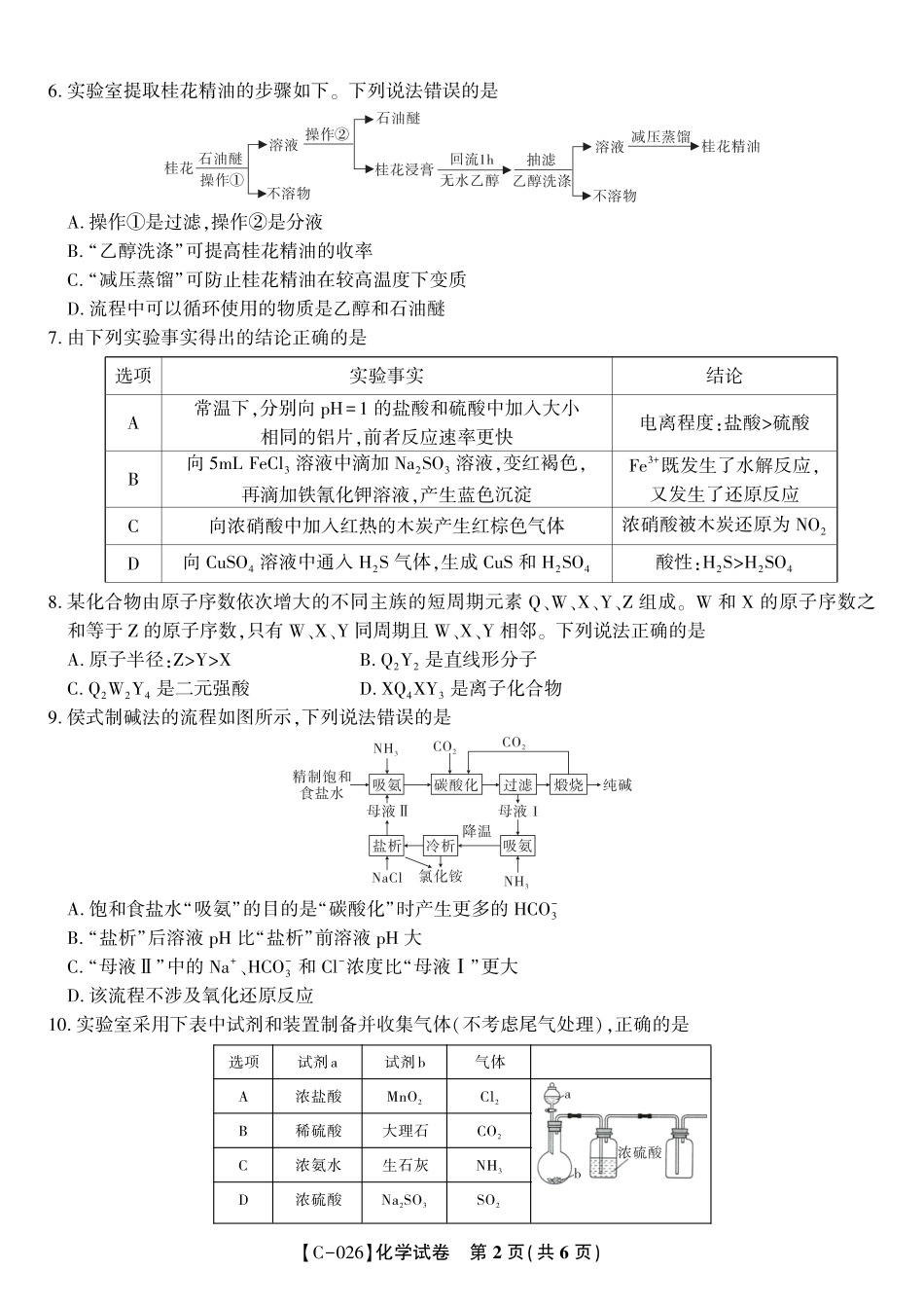 化学试题·2025年11月高三期中联考(1).pdf