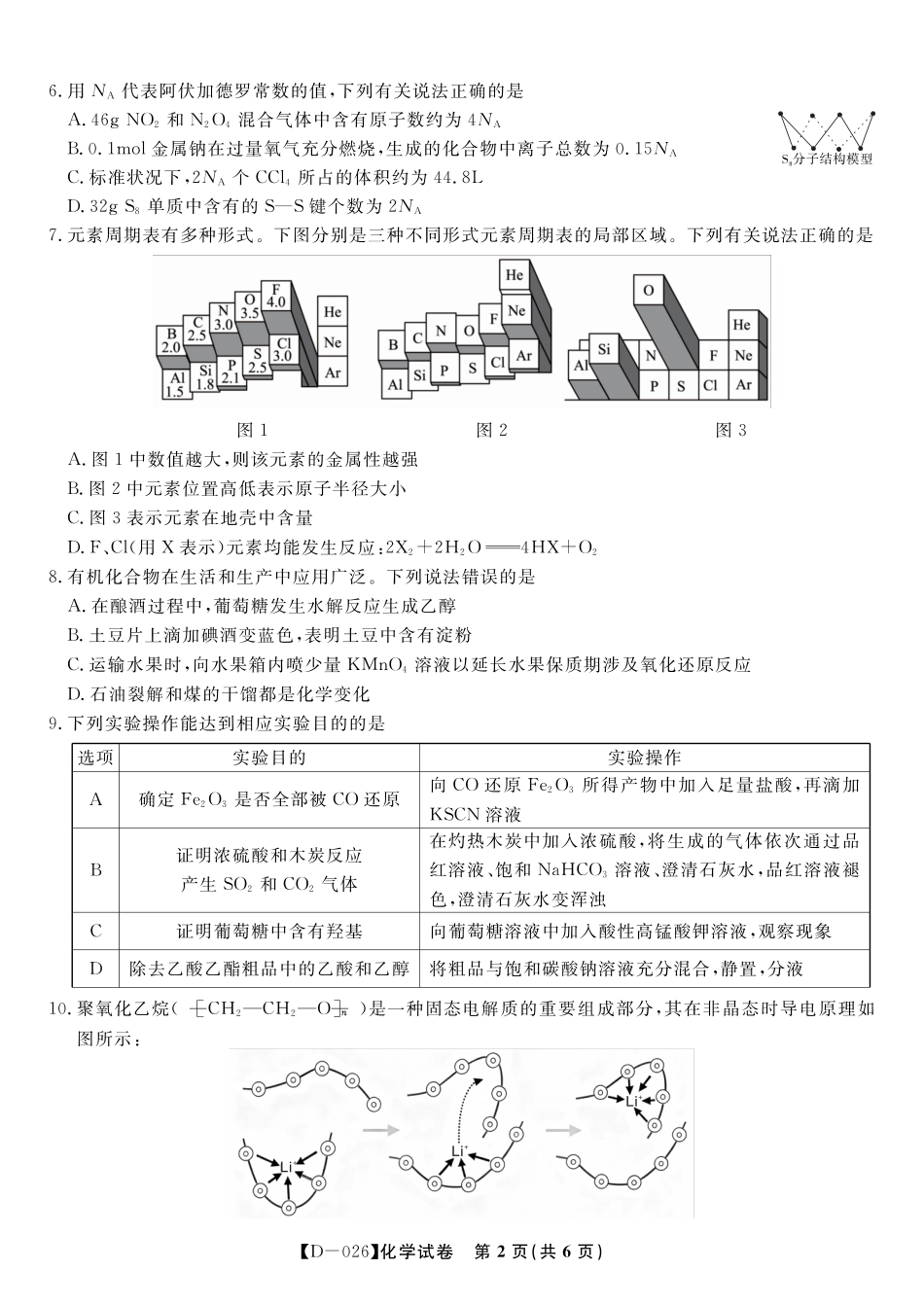 化学试题·2025年12月皖江名校高三联考(1).pdf