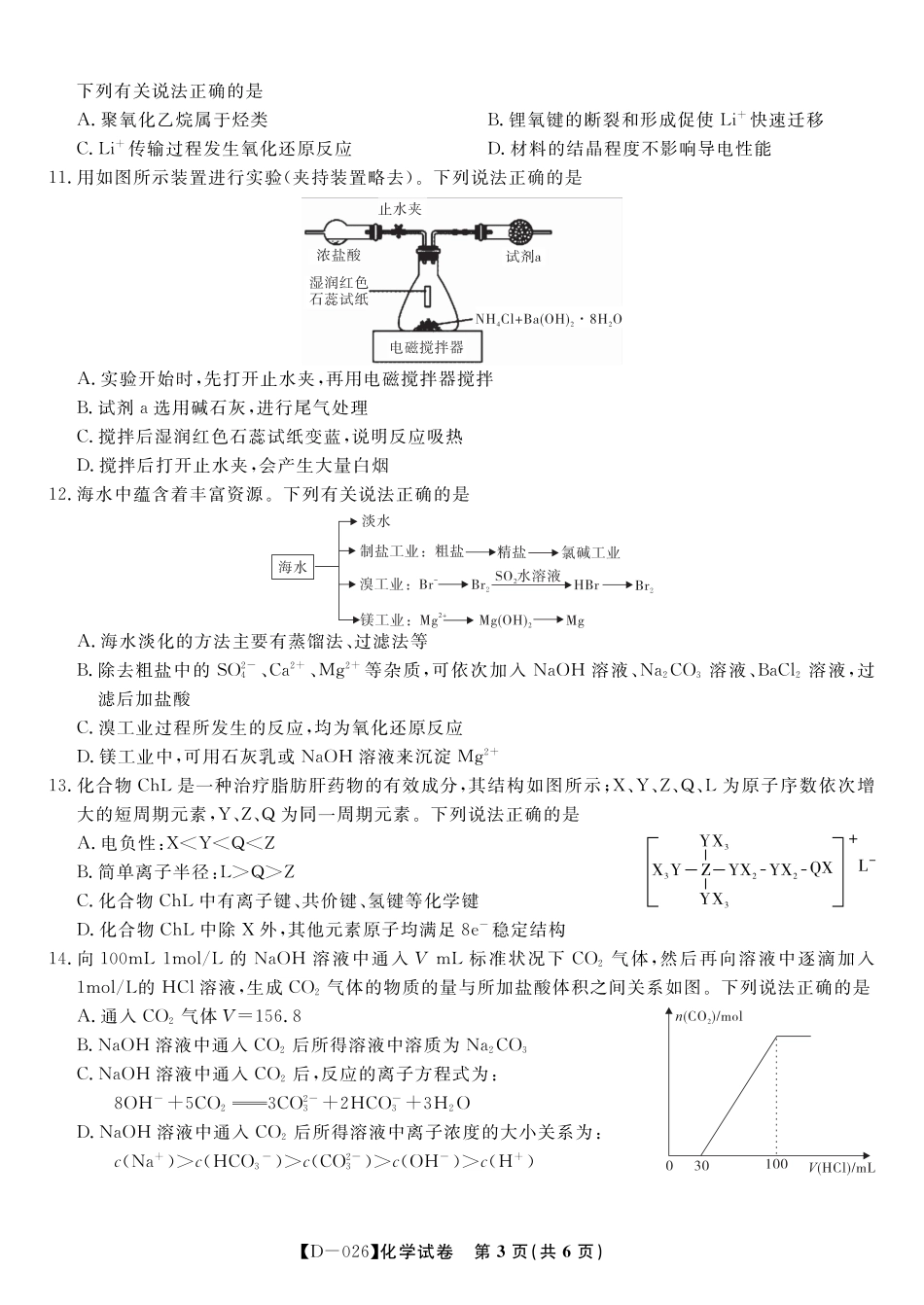 化学试题·2025年12月皖江名校高三联考(1).pdf