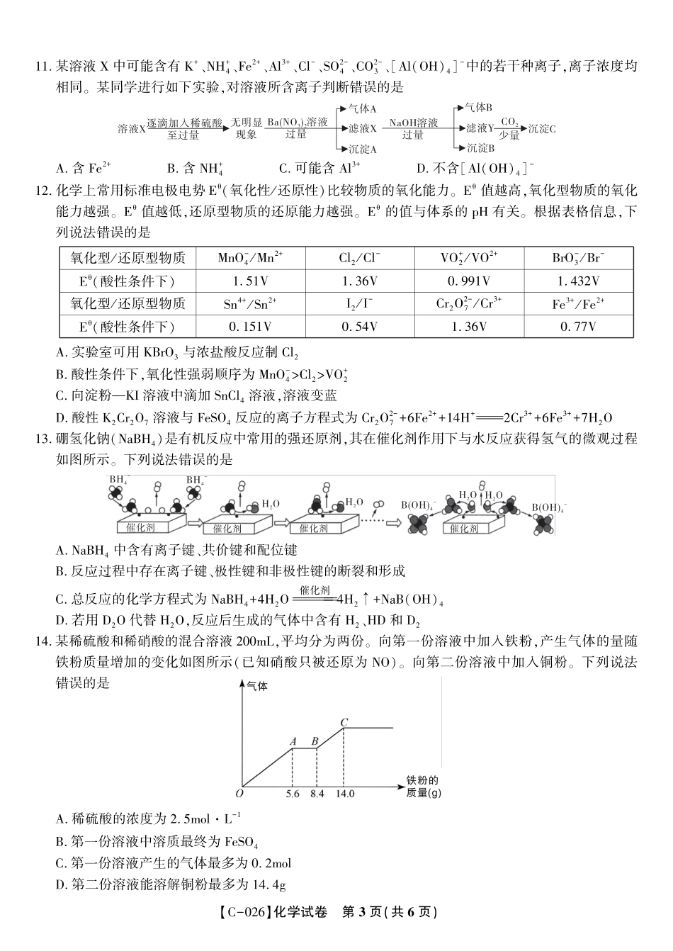 化学试题·江西省九校重点中学2026届高三年级第一次联合考试(1).pdf