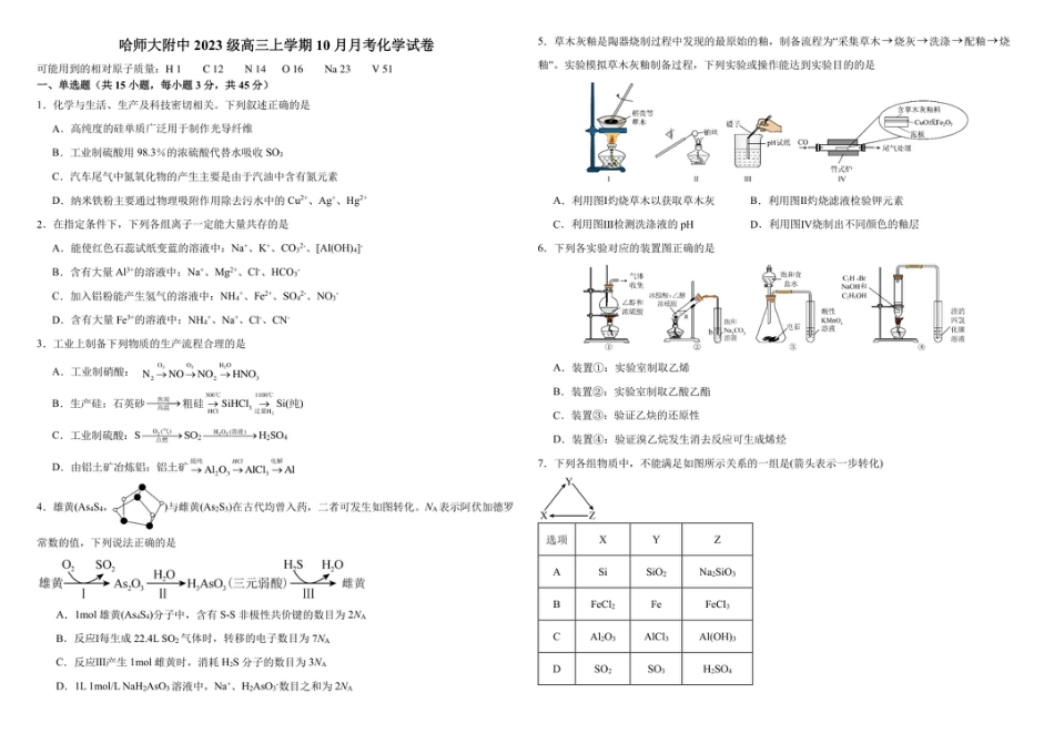 化学试题1(1).pdf