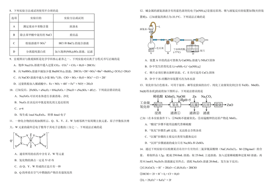化学试题1(1).pdf