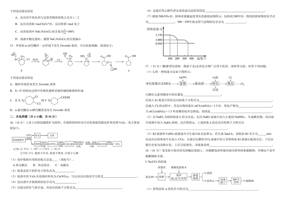 化学试题1(1).pdf