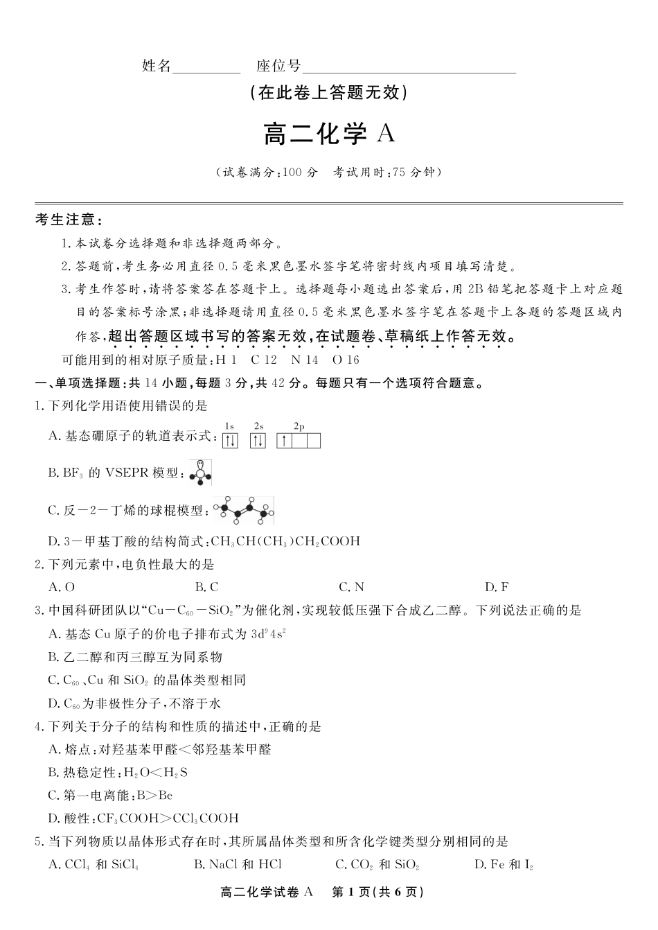 化学试题A·2025年7月高二期末联考(1).pdf