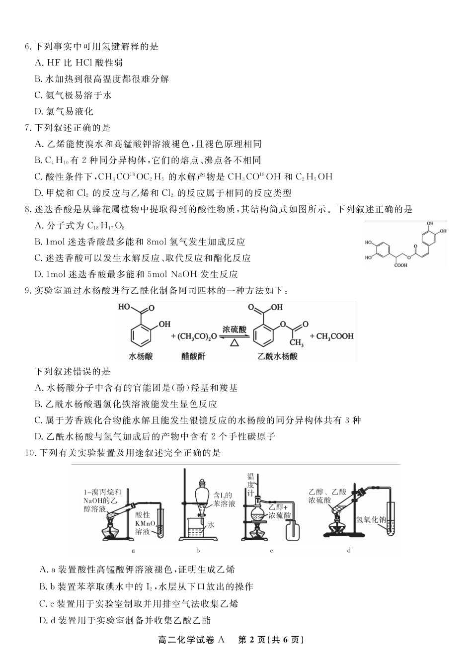 化学试题A·2025年7月高二期末联考(1).pdf