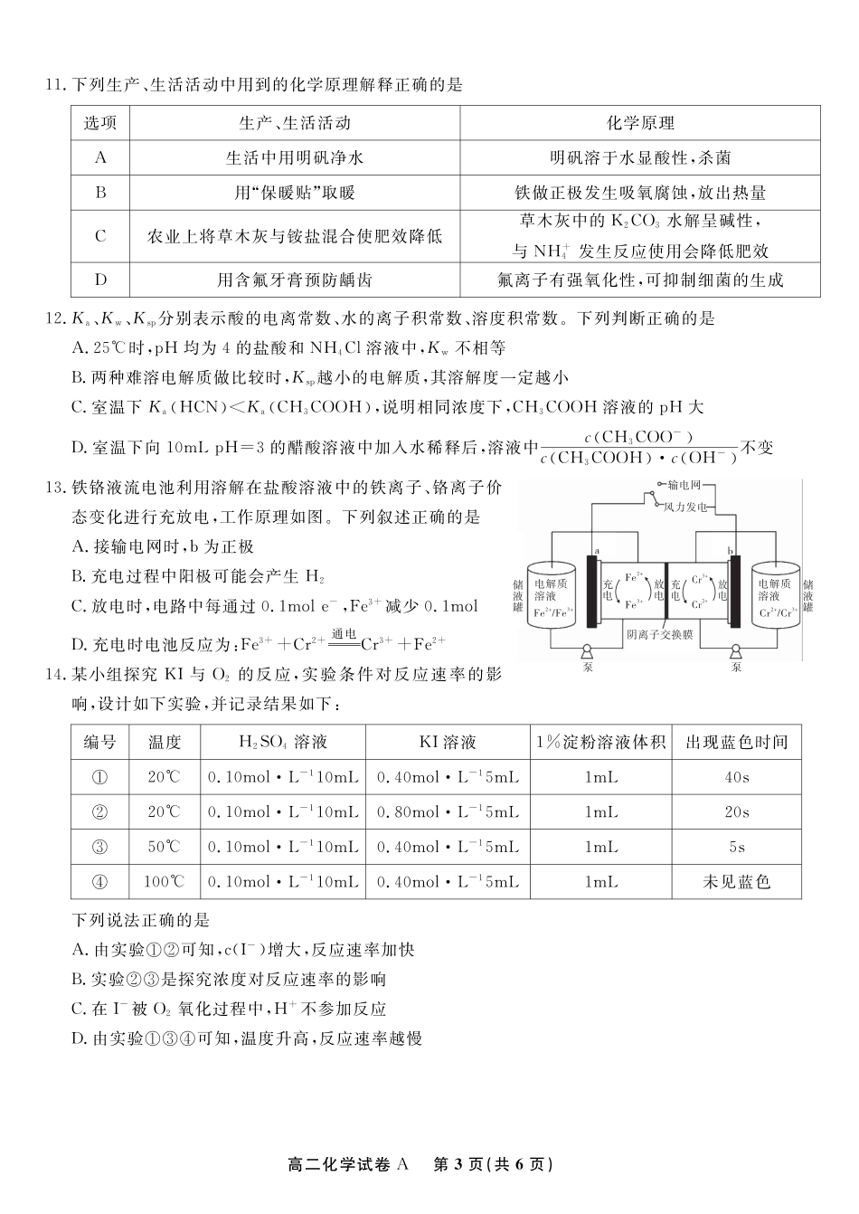 化学试题A·2025年7月高二期末联考(1).pdf