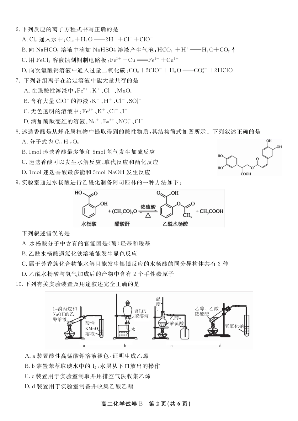 化学试题B·2025年7月高二期末联考(1).pdf