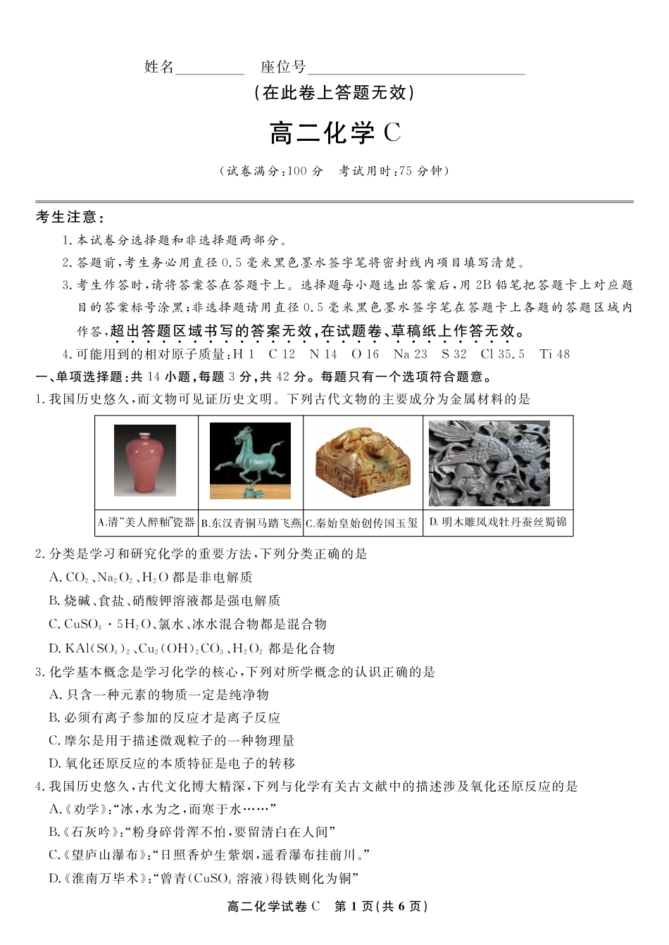 化学试题C·2025年7月高二期末联考(1).pdf